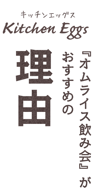 おすすめの理由