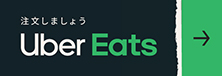 Uber Eats