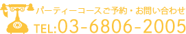03-6806-2005