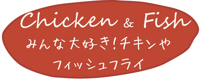 Chicken ＆ Fish
