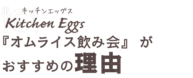 おすすめの理由